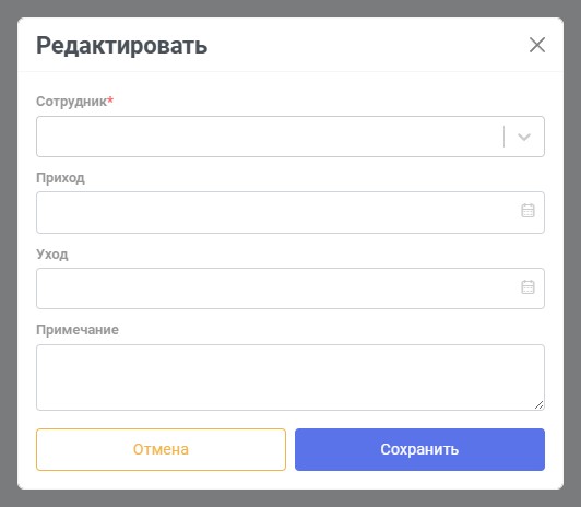 Форма добавления смены с нумерацией элементов