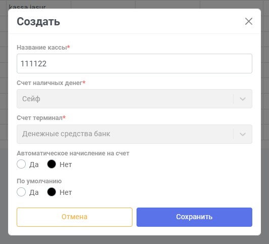 Окно настроек кассы
