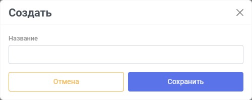 Окно создания категории