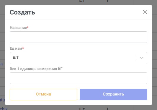 Форма создания элемента с нумерацией полей