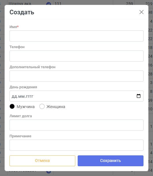 Форма создания клиента с нумерацией полей