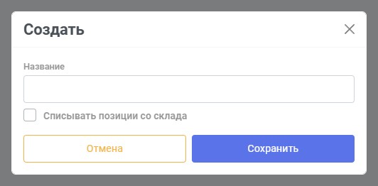 Форма создания причины удаления с нумерацией полей
