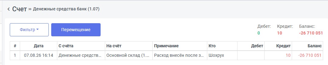 Движения по счёту с нумерацией элементов