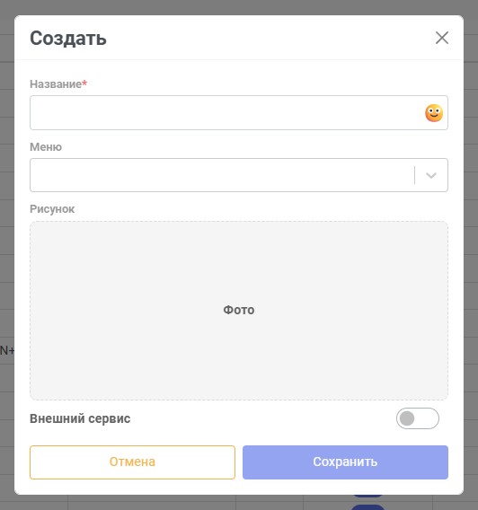 Форма создания раздела меню с нумерацией полей
