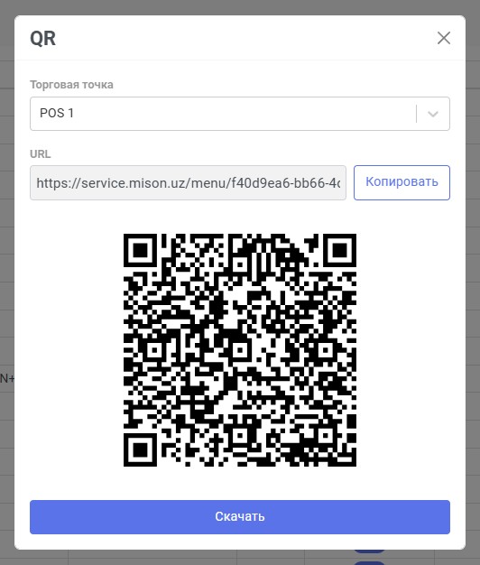 Окно QR-меню с выбором торговой точки и QR-кодом