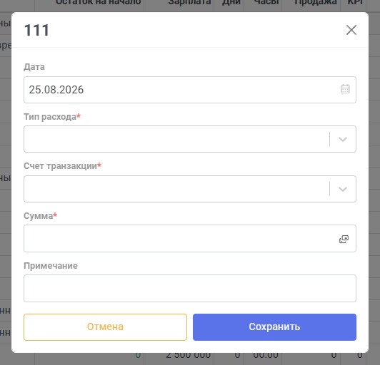 Форма выплаты сотруднику с нумерацией полей