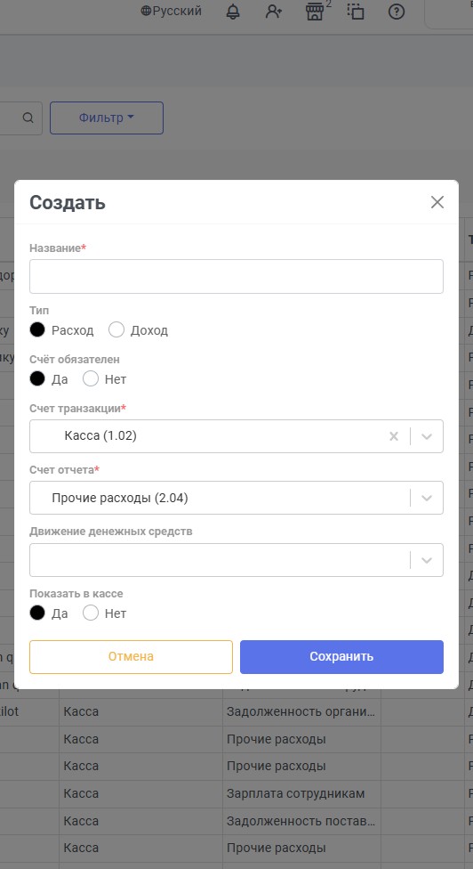 Форма создания статьи прихода и расхода с нумерацией элементов