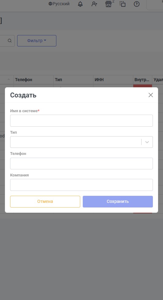 Форма создания поставщика с нумерацией элементов