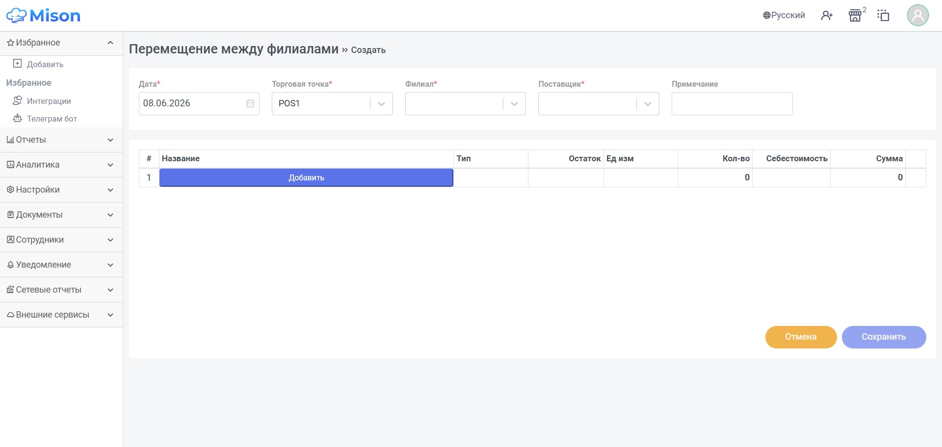 Форма перемещения между филиалами с нумерацией элементов