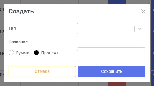 Окно создания промо-кода с нумерацией элементов