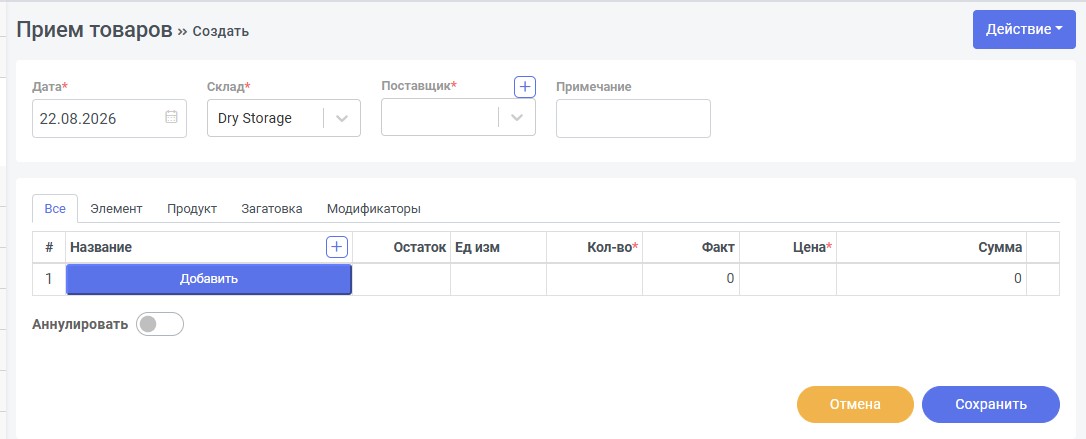 Форма создания приема товаров с нумерацией элементов