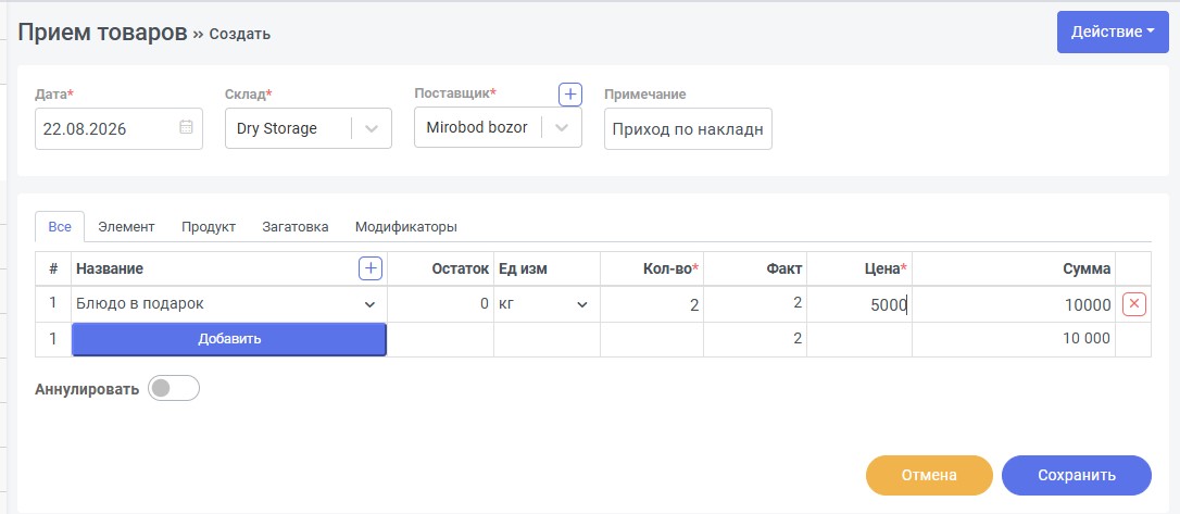 Заполненный пример приема товаров с последовательностью действий