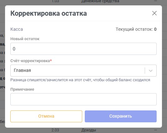 Окно корректировки остатка с нумерацией элементов