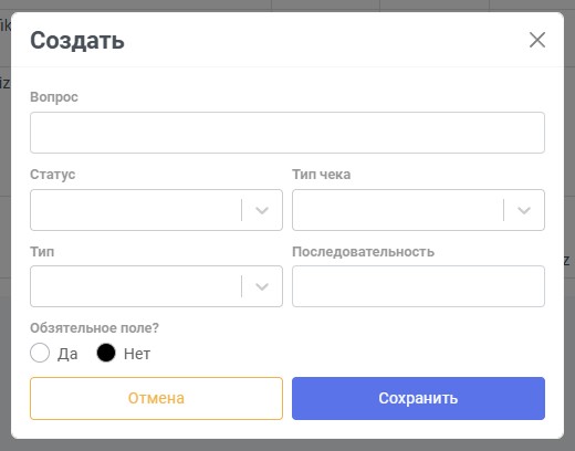 Форма создания вопроса оценки сервиса с нумерацией полей