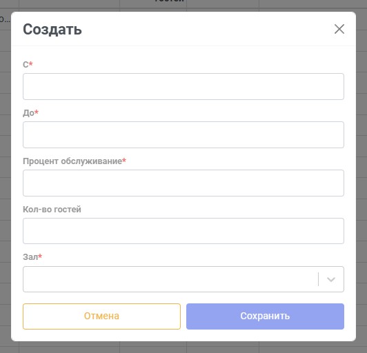 Форма создания нескольких столов с нумерацией полей