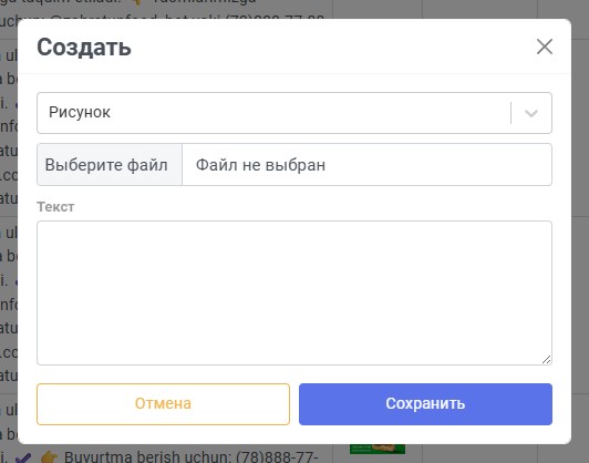 Форма создания телеграм-рассылки